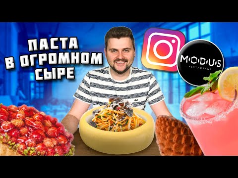 Закуска с ЗОЛОТОМ / Паста в ОГРОМНОМ сыре и ШОУ от шефа за 1780 рублей / Обзор  ресторана Modus