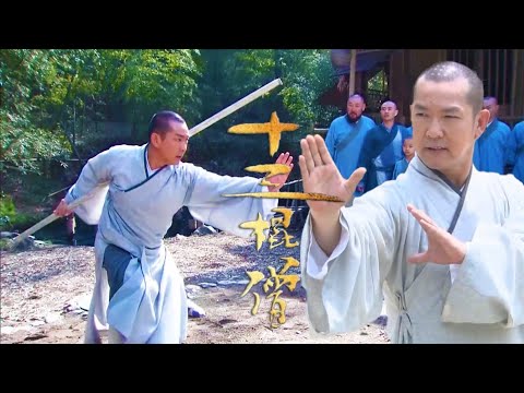 【Arhat Staff Array】Shaolin monks create Arhat 8 Trigrams Qi Men Staff Array,defeating the top bully.