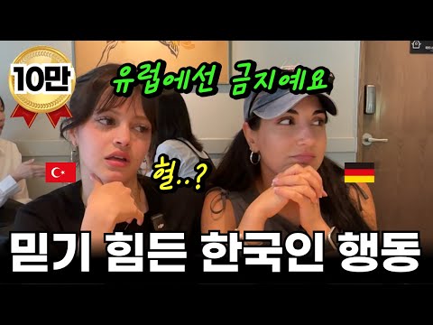 말로만 듣던 한국인의 행동을 실제로 본 외국 여자들..(충격실화 ㄷㄷ) | 일라&일라이다 EP.4