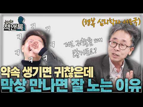 행복은 정말 마음먹기에 달렸을까? l 《행복의 기원》 개정판