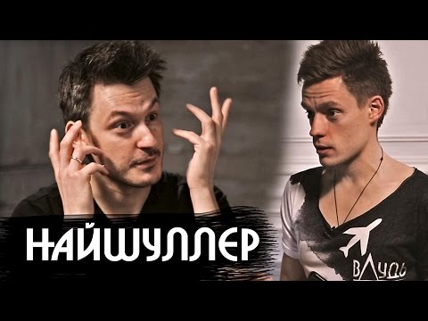 Илья Найшуллер - о Ленинграде, Ла-Ла Ленде и Тарантино / вДудь