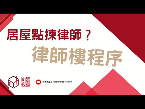 [收樓]居屋律師樓點揀 | 居屋律師樓程序｜啟德 啟悅苑 ｜居屋2023 | 觀塘 安楹苑 | 安麗苑 | 安樺苑 | 屯門 兆翠苑 | 元朗 朗天苑 | 安秀苑 | 高宏苑 | 租置 | 新居屋