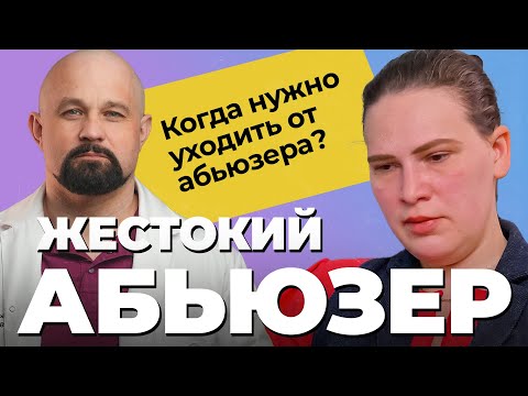 Интервью с ЖЕРТВОЙ АБЬЮЗА: алкоголизм, побои, угрозы! Как уйти от абьюзера и жить после насилия?