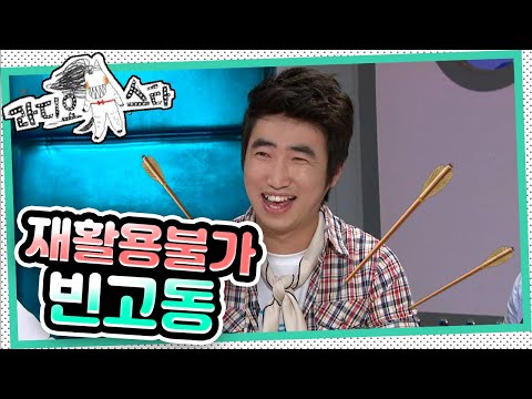 [라디오스타] "이게 다야? 안녕~ 일회용!" '옹달샘' 1편 (feat. 티아라)