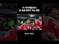FC 바이에른에서 골 넣을 때마다 하는 행동 #김종국 #짐종국 #김민재