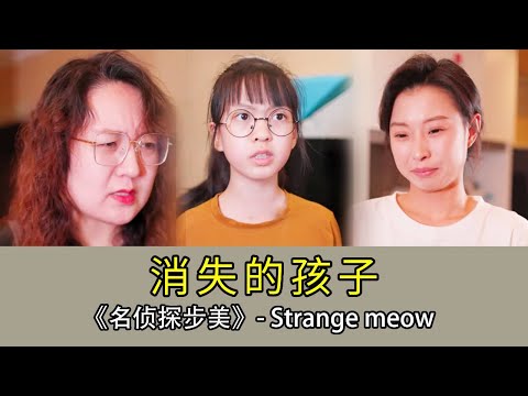 【名偵探步美】鄰居阿姨著急忙慌的找步美調查兒子消失的原因,她僅靠一招就找到小孩,並教育阿姨的語言暴力,家庭裡有愛才會和諧! #破案 #懸疑 #短劇 #情感