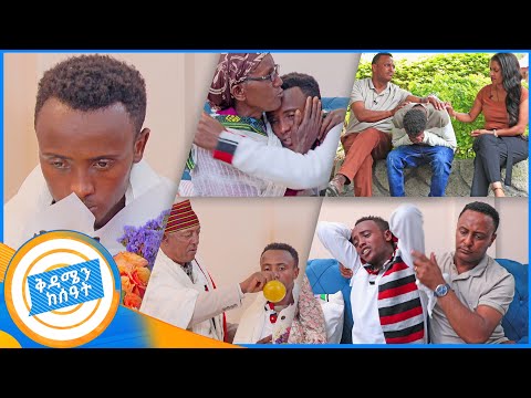 //የቤተሰብ መገናኘት// "እናት አለሜ የት ናት?... ደም ስትተፋ ነው ትቻት የሄድኩት " //ያልተጠበቀ አቀባበል በቅዳሜ ከሰዓት//