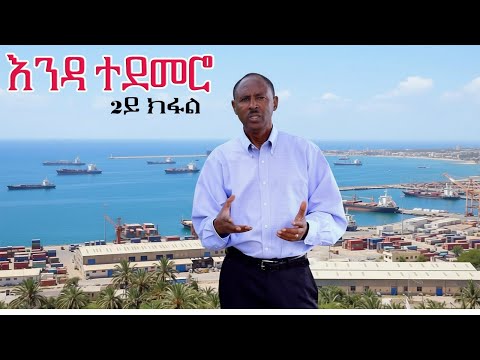 እንዳ ተደመሮ - ግጥሚ ብ ሳሚኤል ገብረኣዶናይ 2ይ ክፋል | Enda Tedemero - Poem by Samuel Gebreadonay Part 2