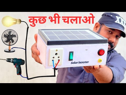 How to Make Solar Inverter | Powerful Solar Inverter कैसे बनाये | Life Time Free electricity