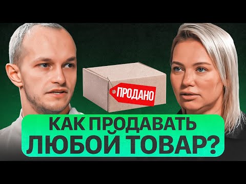 Как продавать товар из любой категории? Выбор товара на маркетплейсах - Павел Шевченко