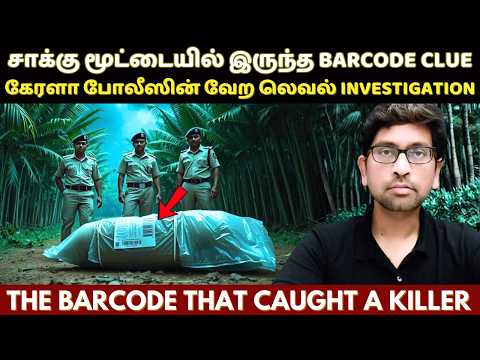 😱 இரப்பர் தோட்டத்தில் ஈக்கள் மொய்க்க சாக்கு மூட்டையில் இருந்து வந்த துர்நாற்றம் | Kerala Crime