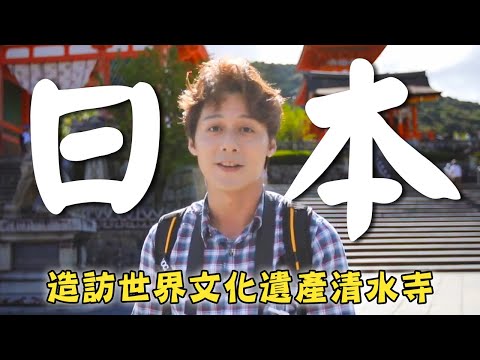 Japan／Kyoto／Kiyomizu-dera／Maizuru