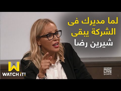 الشركة المصرية لتضييع الوقت و الكلام الفاضى - إدارة / النجمة شيرين رضا 😂👌