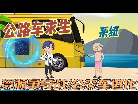 【沙雕动画丨公路车求生】末日公車，喪屍圍攻×幽靈詛咒×恐龍追殺｜拆光辦公室搶鐵皮竟成生存關鍵😱｜恐龍蛋，丧尸…….#沙雕剧情 #animation #動漫 #穿越 #搞笑 #短剧#復仇