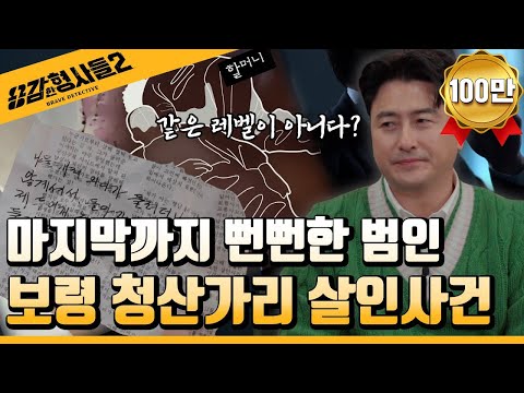 🕵‍♂Episode 20 Recap | The Boryeong Cyanide Serial Murders | The Arrogant and Shameless Criminal [...