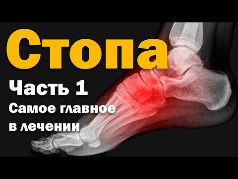 Foot - Part 1 - The Most Important Thing About Foot Treatment [S05E23]