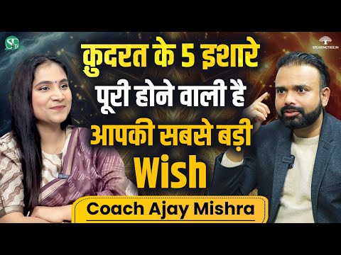 DO NOT IGNORE! Signs Your Manifestation Is Working । Law OF Attraction & Affirmations । Ajay Mishra