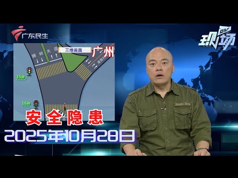 【DV现场】名创优品多家门店用糖果找零 辖区市场监管部门介入处理|男子酒后不慎落水 幸得民警消防及时救援|重阳节即将来临 街坊出行前收好这份锦囊|20251028完整版#粤语 #news