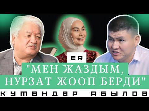 КҮМӨНДӨР АБЫЛОВ | ДИН ЖАНА САЛТ