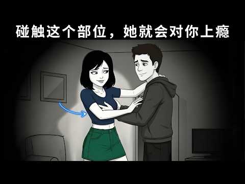 7个让成熟女性为你疯狂的隐秘举动