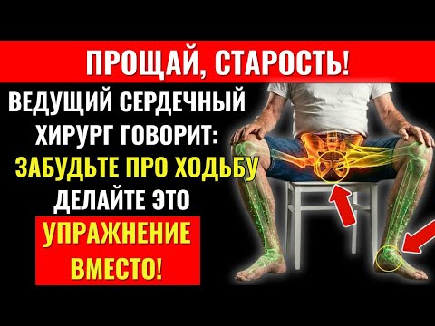 После 60? Это упражнение лучше ходьбы! Одобрено хирургами! | Здоровье пожилых людей