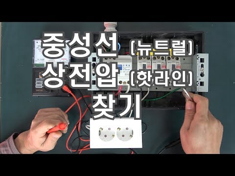 [Amateur] Finding Neutral and Hot Lines + Grounding PART 2