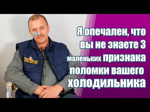 ЧАСТЫЕ ПРИЧИНЫ ПОЛОМКИ ХОЛОДИЛЬНИКОВ
