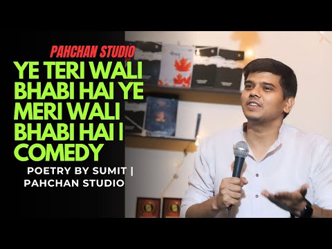 Ye Teri Wali Bhabi Hai Ye Meri Wali Bhabi Hai | Comedy Poetry by Sumit | Pahchan Studio