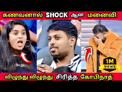 கணவணை வேலை செய்ய தொல்லை செய்த மனைவி|neeya naana latest episode troll
