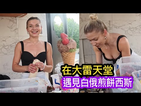 【東歐天堂下集】在人均飛彈的小東歐認識外國美女有多容易？【歐洲旅游】