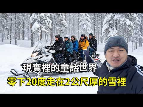 中國最夢幻的原始森林！零下20度走在2公尺厚的大雪裡，滿足南方人對雪景的一切幻想【大海去旅行】