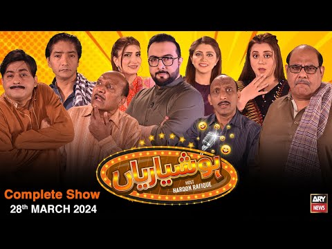 Hoshyarian | Haroon Rafiq | Comedy Show | 28th March 2024