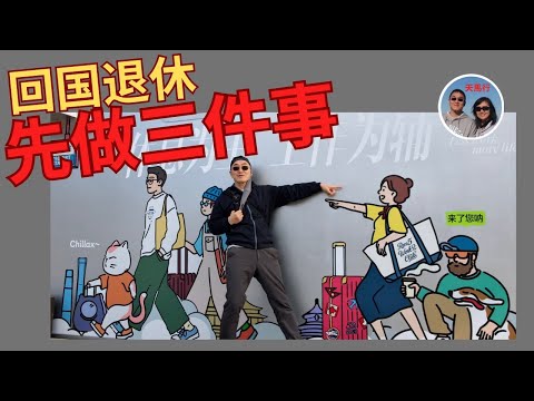 Three Things Overseas Chinese Must Do to Live in China Long-Term as a Foreigner: Our Experience