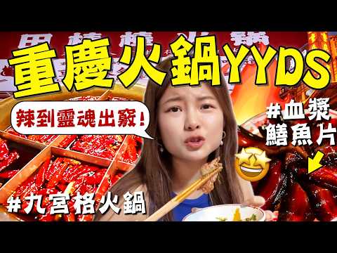 重慶火鍋太猛了！挑戰中辣！馬來西亞人能吃的了？