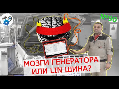Блок управления, генератор, CAN или LIN шина либо АКБ? P0401, P0523, U1113, U1132, U0106 (Видео 90)