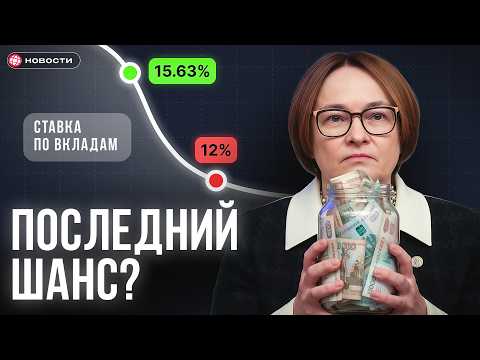 ВКЛАДЫ В ЯНВАРЕ: Последний шанс на высокую ставку?
