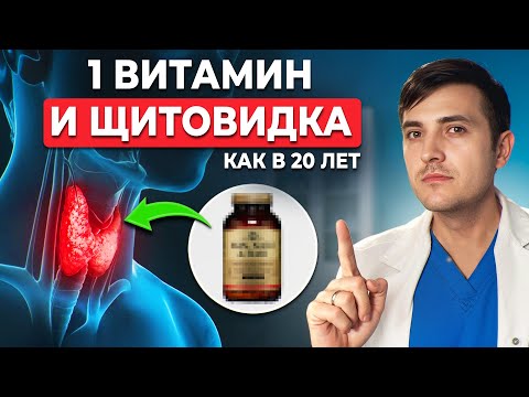 THE MAIN VITAMIN FOR YOUR THYROID! It will always be normal.