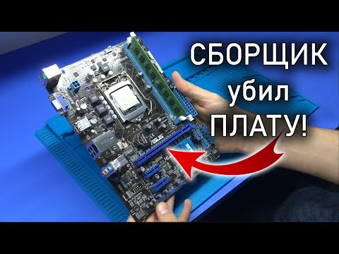 Ремонт ASUS P8H61-M после КРИВЫХ РУК СБОРЩИКА или как убить материнку при сборке ПК? Anti-surge