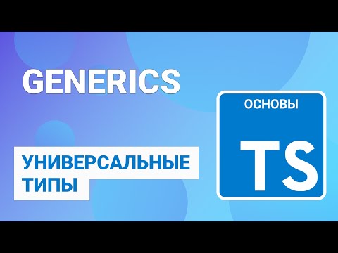 TypeScript generics or universal types, generalizations