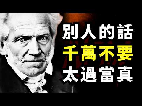 叔本华的人生大实话：所谓幸福，只是一场幻觉