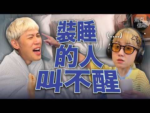 徵信社跟拍抓姦實錄 | 馬克信箱 25w35