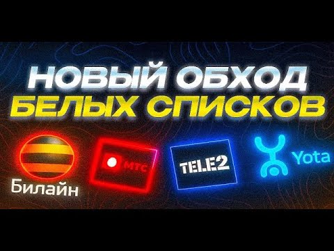 ОБХОД ГЛУШИЛОК МОБИЛЬНОЙ СВЯЗИ 