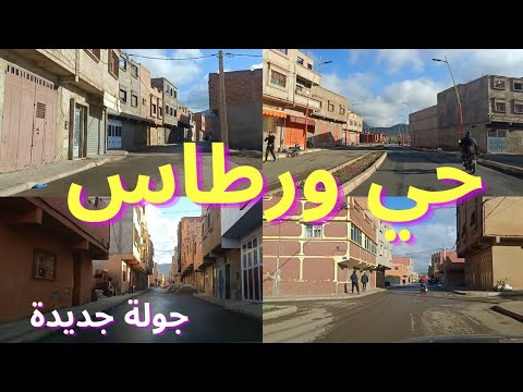 جولة في أزقة و دروب حي ورطاس 🧡 توسع كبير في حي ورطاس و إنشاء شوارع جديدة 🇲🇦 مدينة بركان