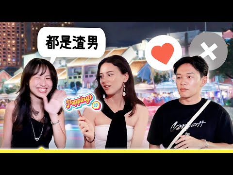Cheating Capital? Why are Singaporean Men Bad Lovers! 新加坡的男生都那么渣吗?