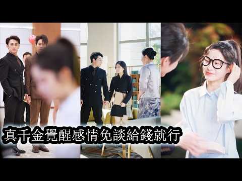 She ignored her family’s mockery and indifference, caring only about making money.