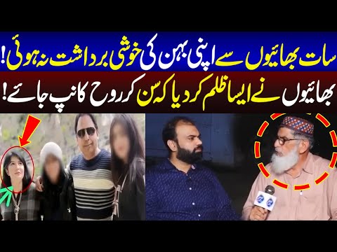 7 Bhaiyon Ko Apni Behan Ki Khushi Bardasht Na Hoi? | Taftishi | Lahore Rang