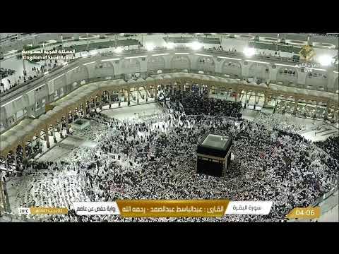 🔴 Makkah Live | مكة مباشر | الحرم المكي مباشر | قناة القران الكريم السعودية مباشر | مكه المكرمه