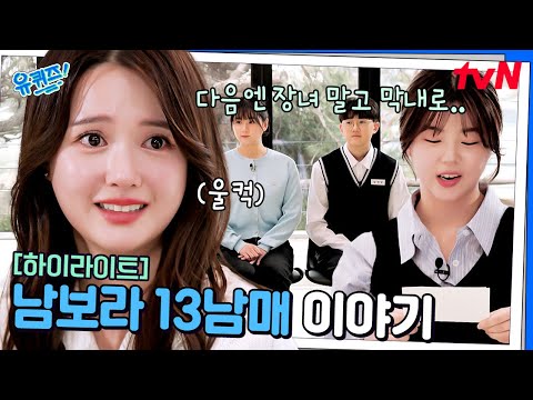 Were poor but happy together! Bo-ra's 13 siblings' childhood story #YouQuiz