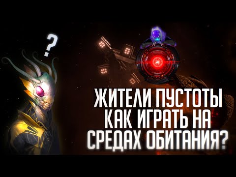 Stellaris | Как играть на рождённых в пустоте?