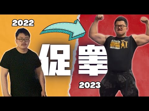 坚持一年做这6件事，我的睾酮水平发生了什么变化?  | 促睾必看｜运动学博士生的讲解